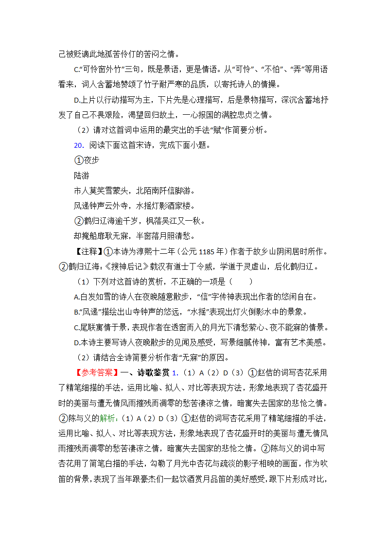 新高考语文诗歌鉴赏专项训练（含答案）.doc第13页