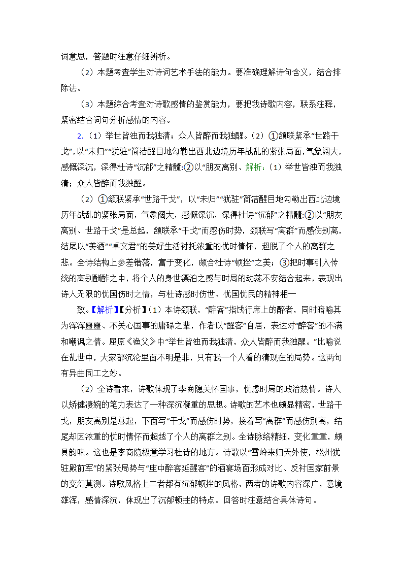 新高考语文诗歌鉴赏专项训练（含答案）.doc第15页