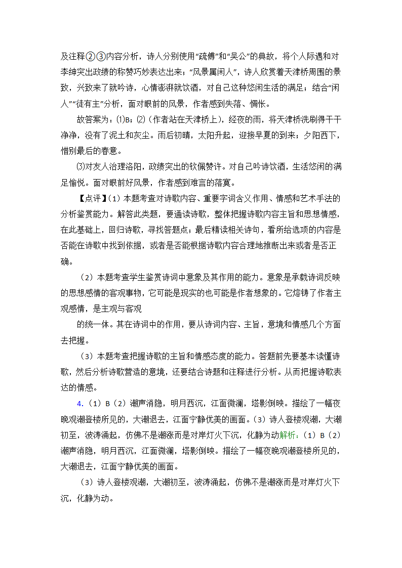 新高考语文诗歌鉴赏专项训练（含答案）.doc第17页