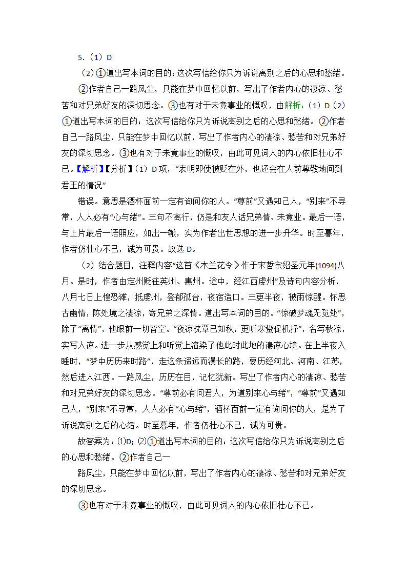 新高考语文诗歌鉴赏专项训练（含答案）.doc第19页