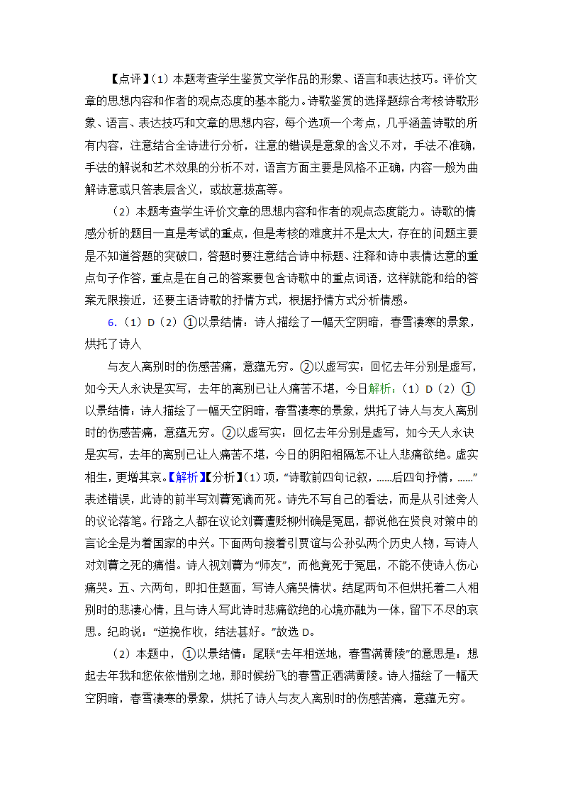 新高考语文诗歌鉴赏专项训练（含答案）.doc第20页