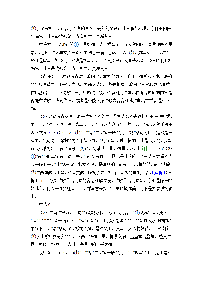 新高考语文诗歌鉴赏专项训练（含答案）.doc第21页