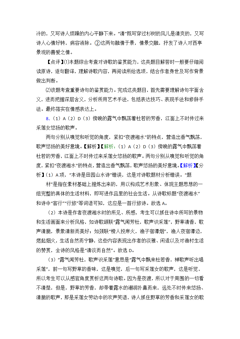 新高考语文诗歌鉴赏专项训练（含答案）.doc第22页