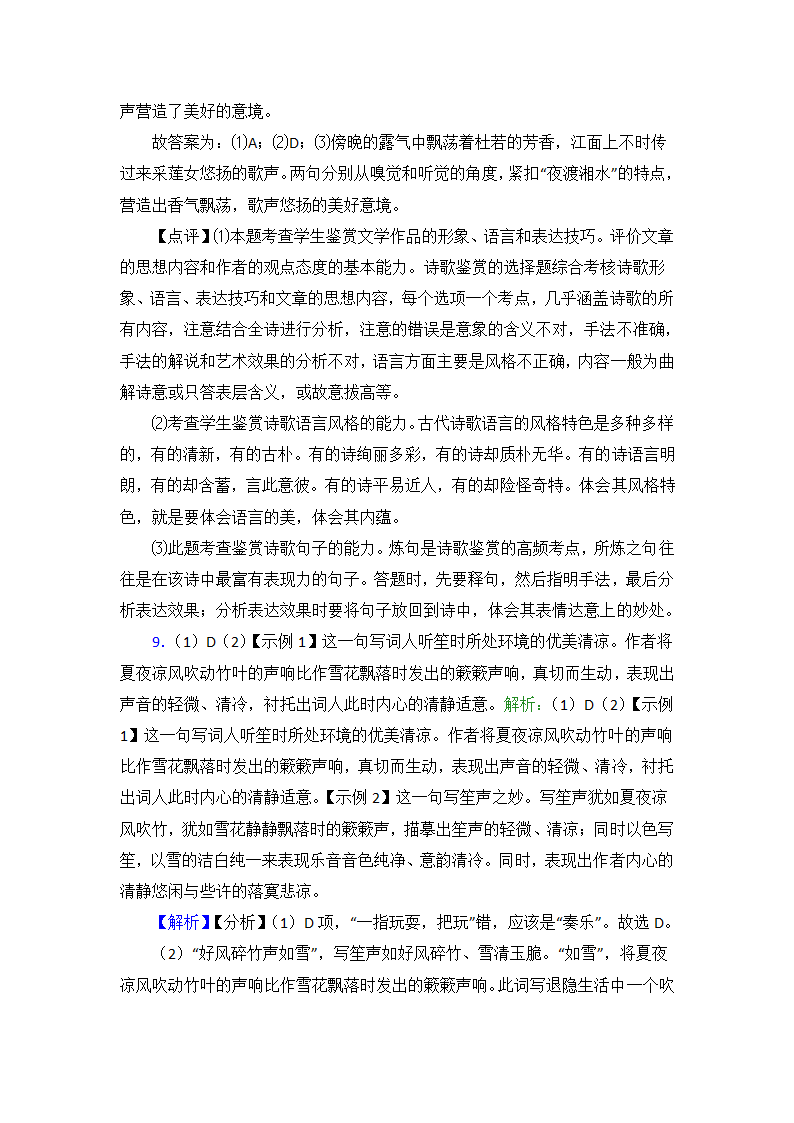 新高考语文诗歌鉴赏专项训练（含答案）.doc第23页