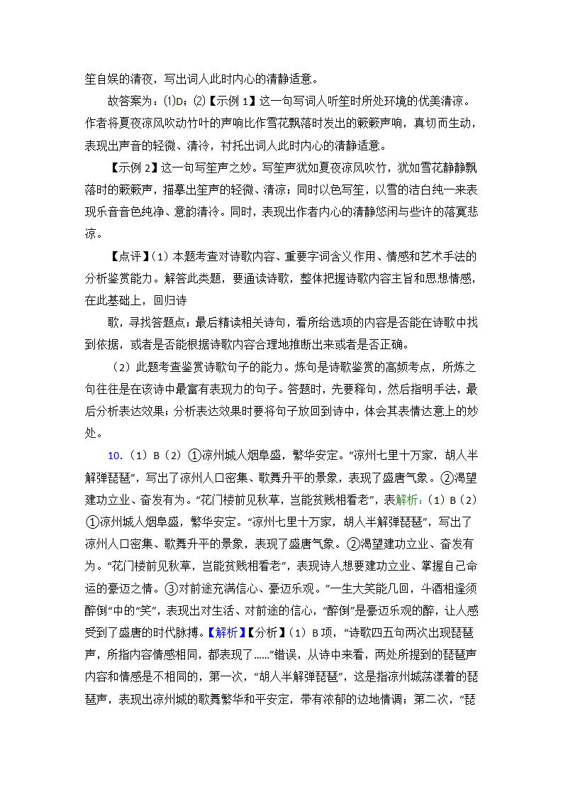 新高考语文诗歌鉴赏专项训练（含答案）.doc第24页