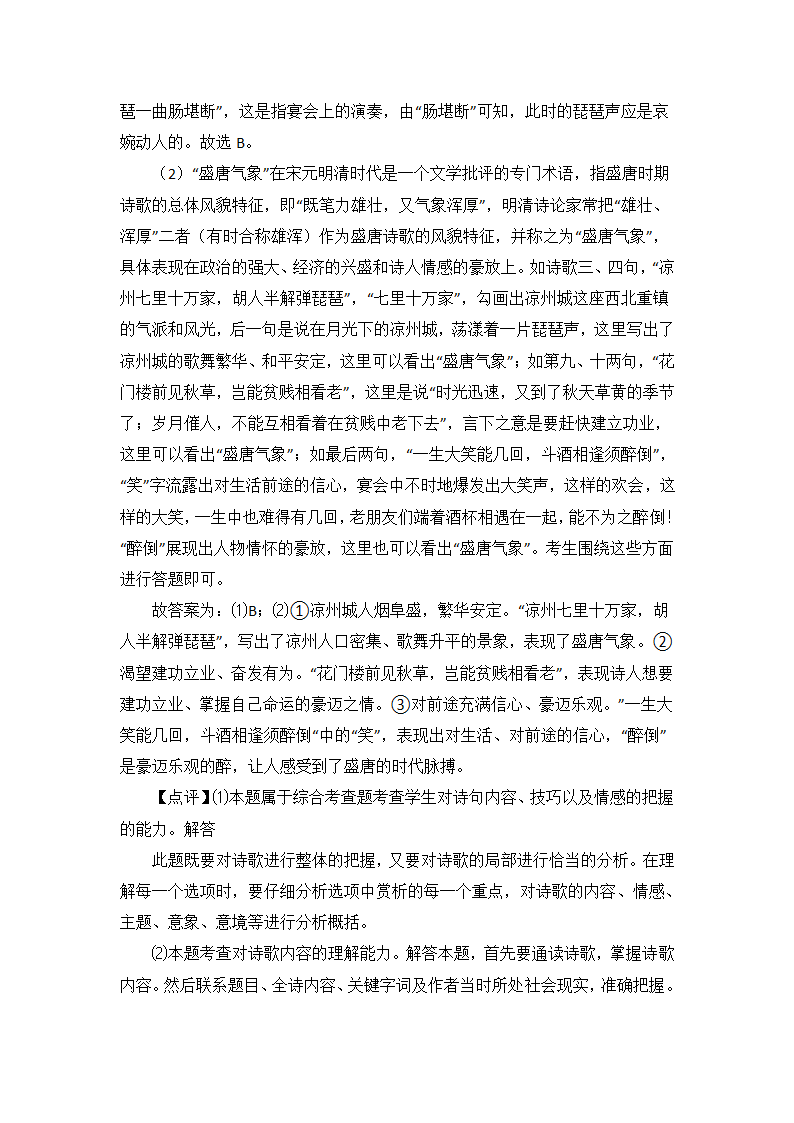 新高考语文诗歌鉴赏专项训练（含答案）.doc第25页