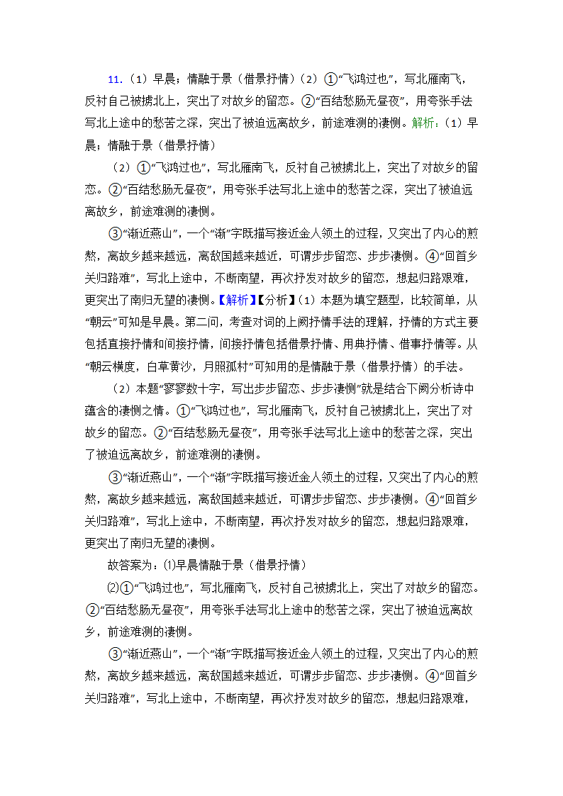 新高考语文诗歌鉴赏专项训练（含答案）.doc第26页