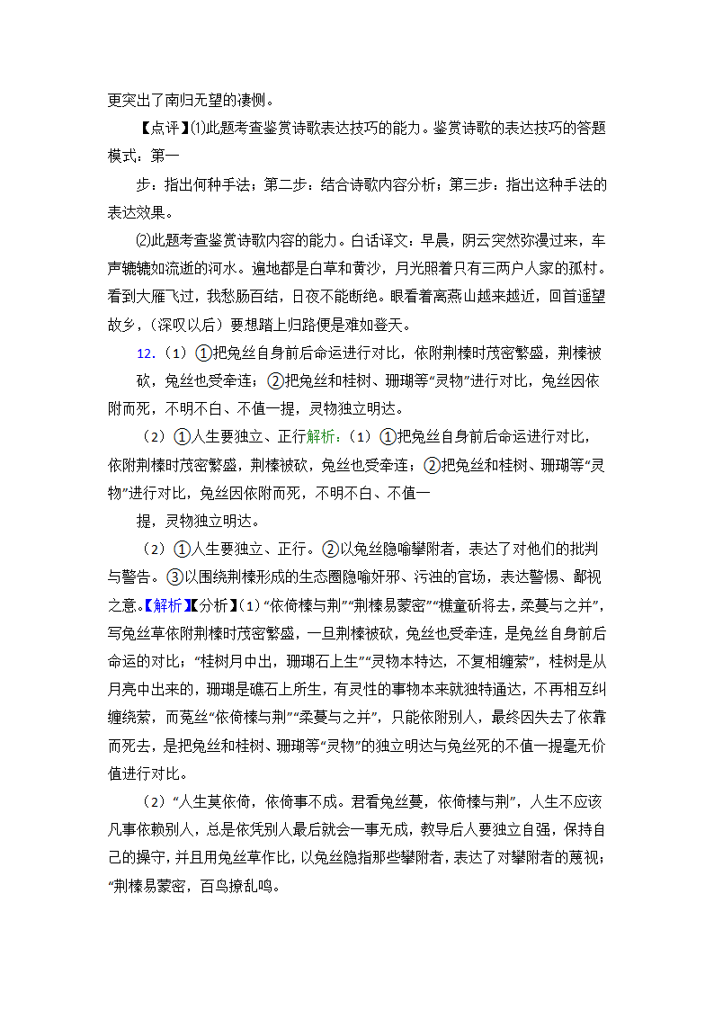 新高考语文诗歌鉴赏专项训练（含答案）.doc第27页