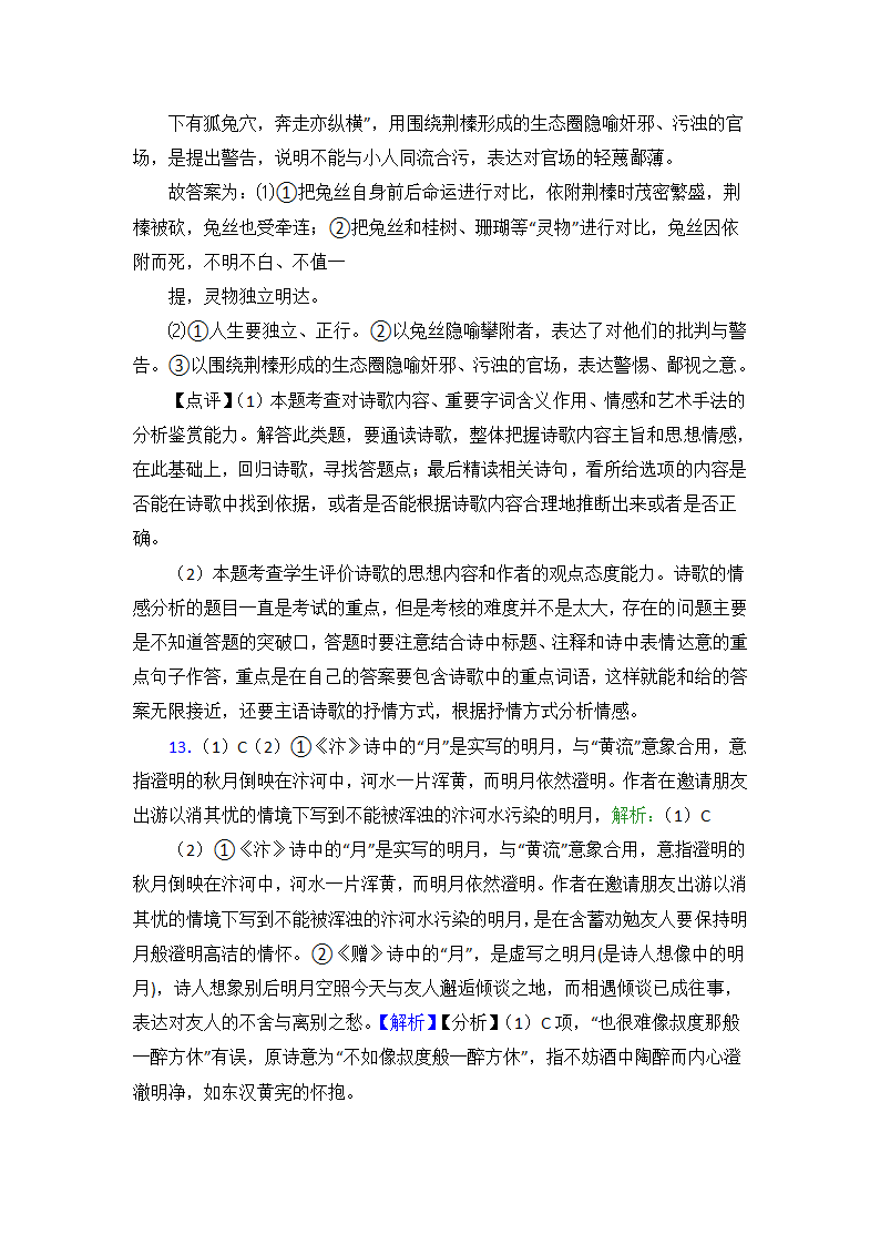 新高考语文诗歌鉴赏专项训练（含答案）.doc第28页