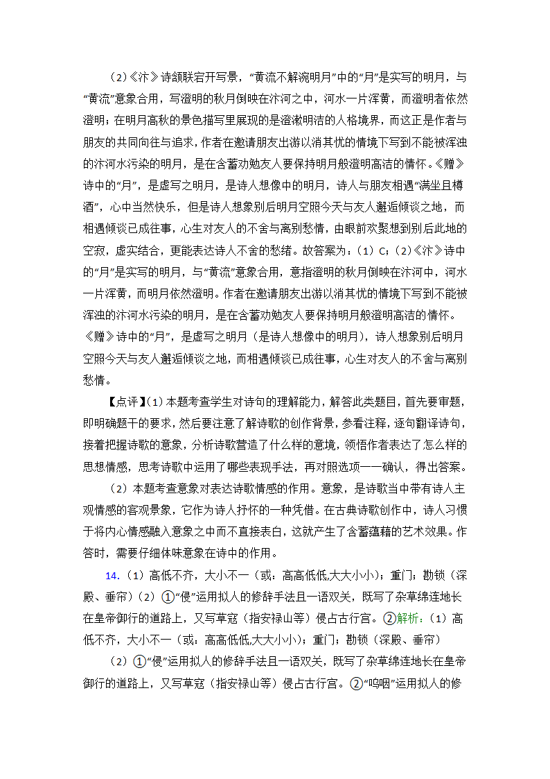 新高考语文诗歌鉴赏专项训练（含答案）.doc第29页