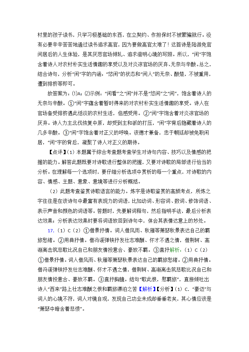 新高考语文诗歌鉴赏专项训练（含答案）.doc第33页