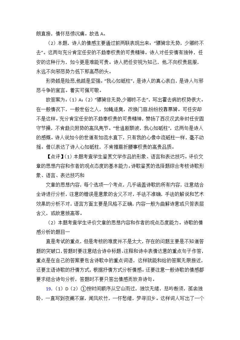 新高考语文诗歌鉴赏专项训练（含答案）.doc第35页