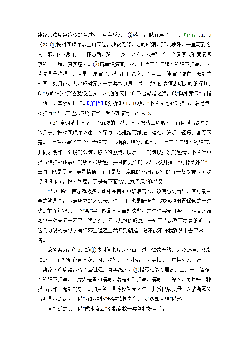 新高考语文诗歌鉴赏专项训练（含答案）.doc第36页