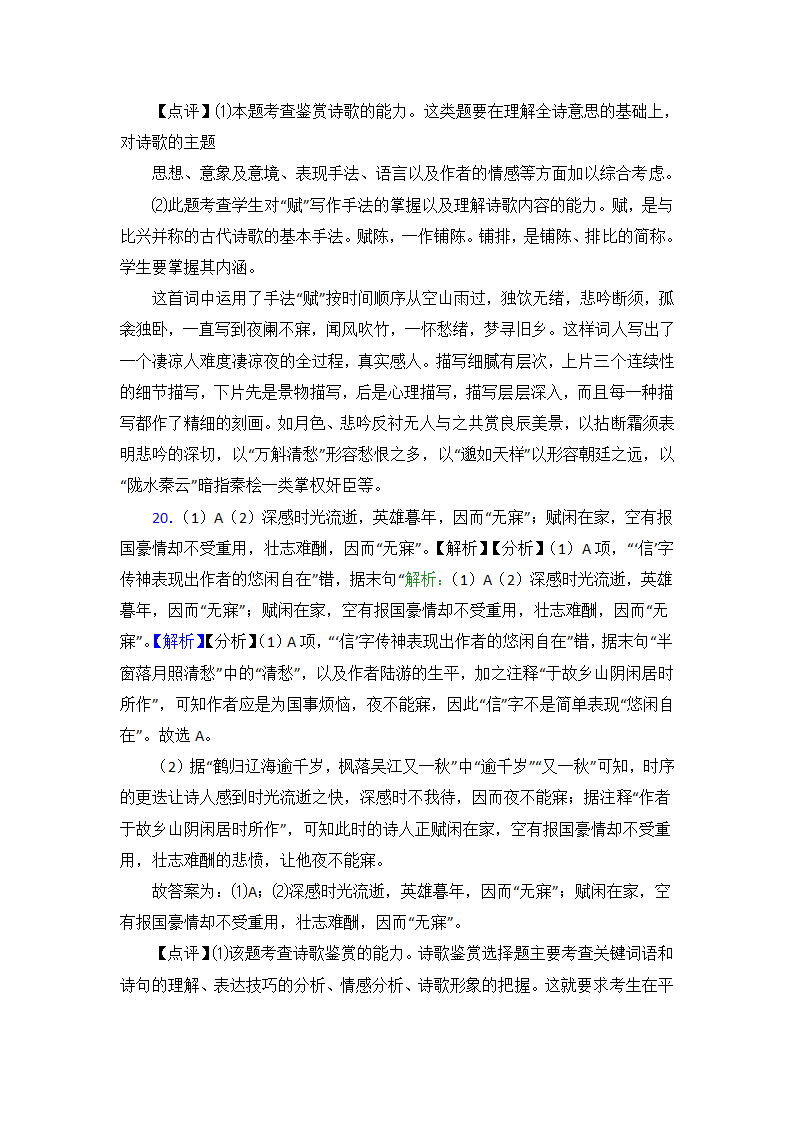 新高考语文诗歌鉴赏专项训练（含答案）.doc第37页