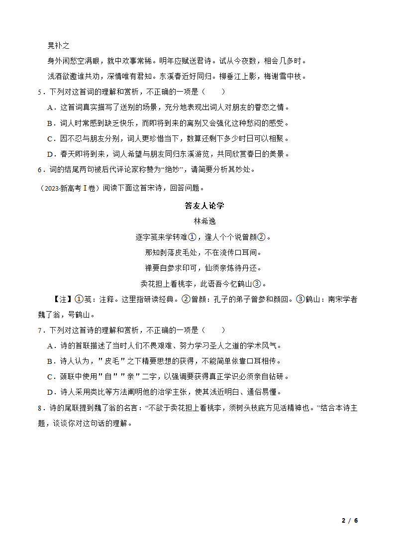 2023年高考语文真题分类汇编5：诗歌鉴赏.doc第2页