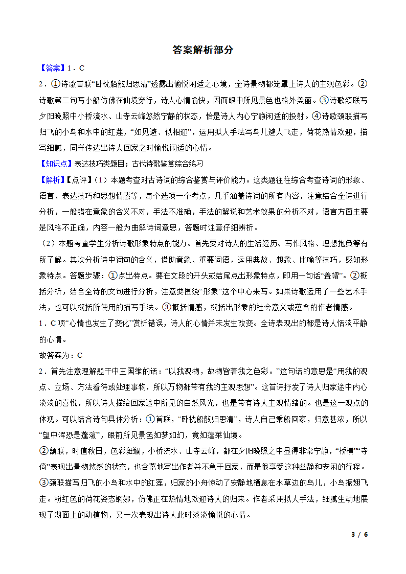 2023年高考语文真题分类汇编5：诗歌鉴赏.doc第3页