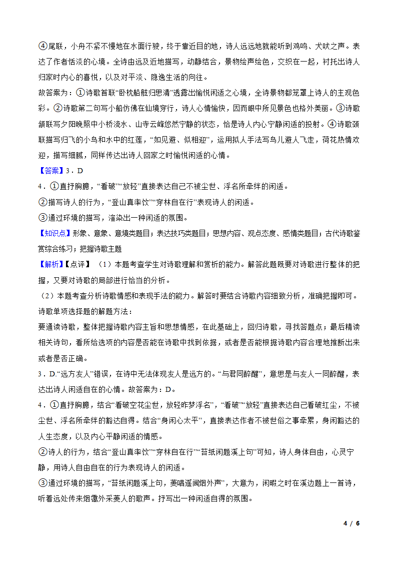 2023年高考语文真题分类汇编5：诗歌鉴赏.doc第4页