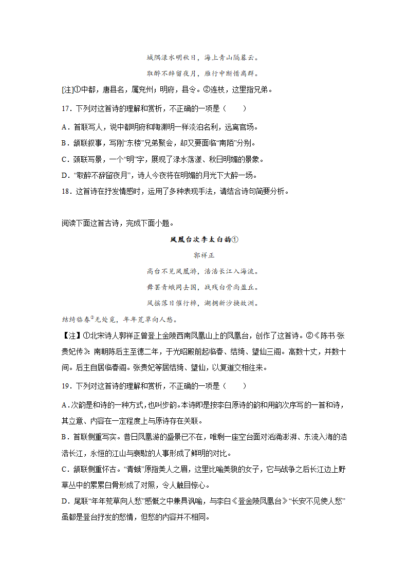 高考语文古代诗歌阅读训练题（含答案）.doc第6页