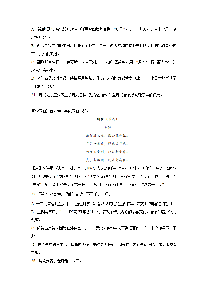 高考语文古代诗歌阅读训练题（含答案）.doc第8页