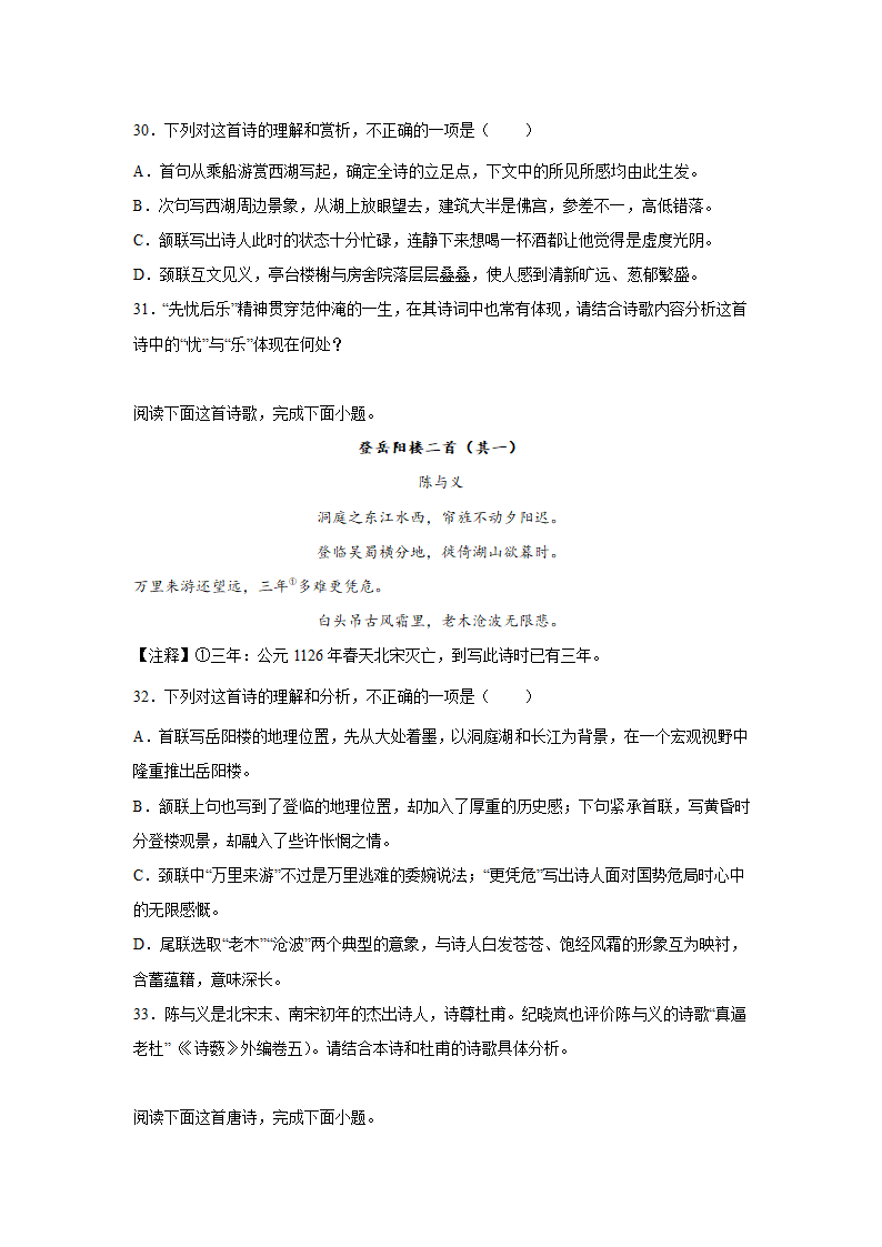 高考语文古代诗歌阅读训练题（含答案）.doc第10页