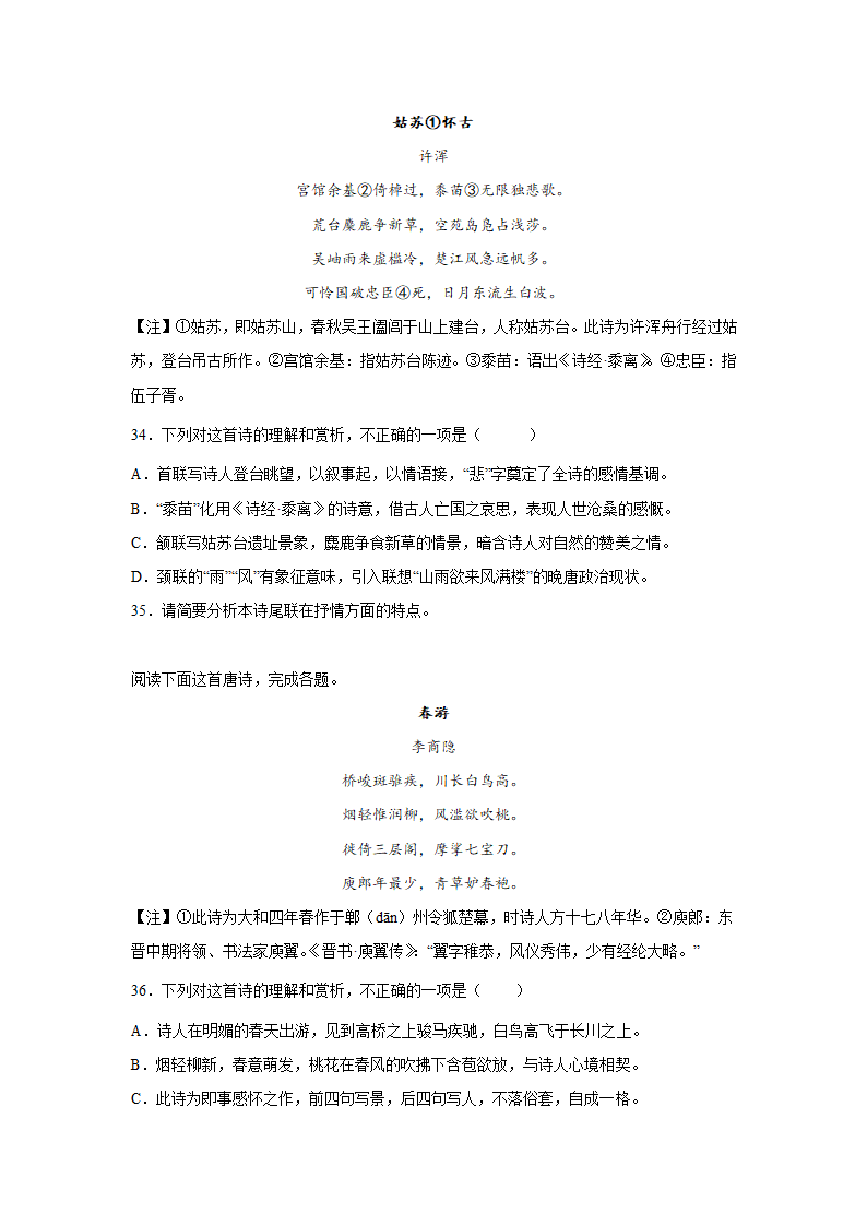 高考语文古代诗歌阅读训练题（含答案）.doc第11页