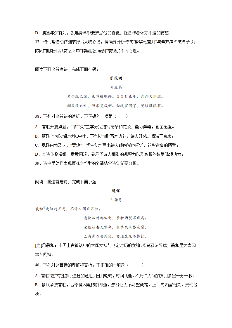 高考语文古代诗歌阅读训练题（含答案）.doc第12页