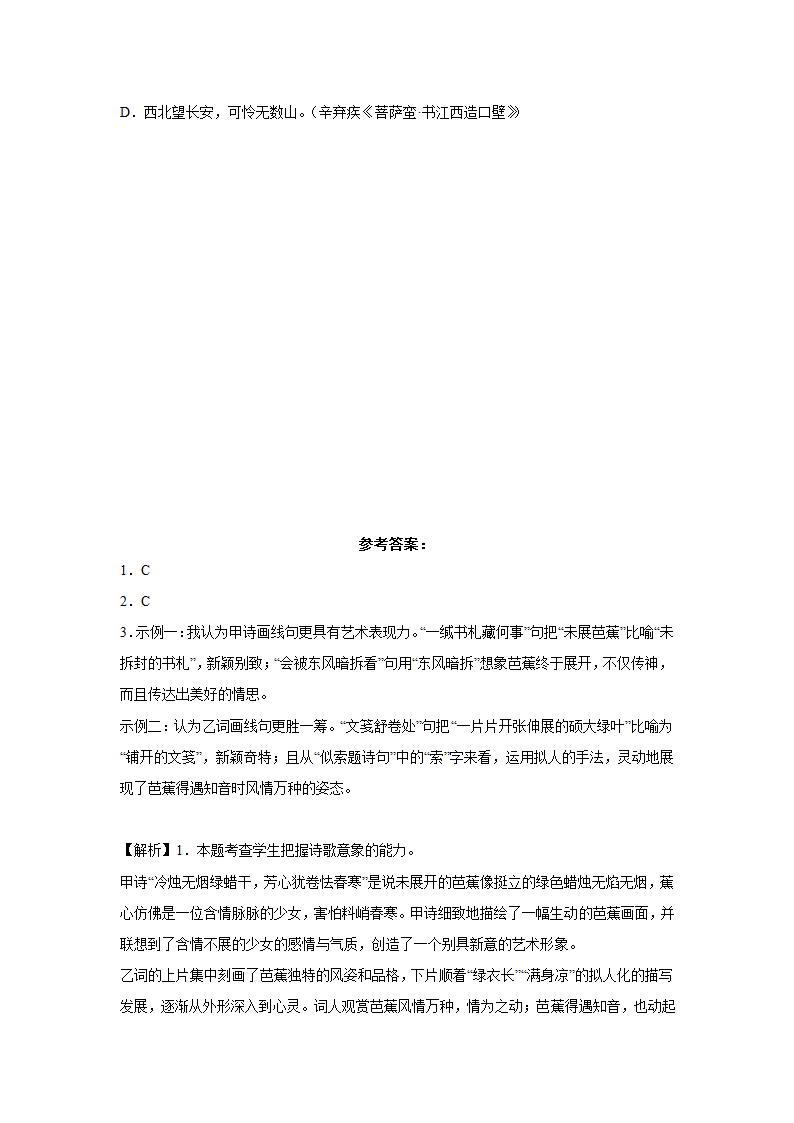 高考语文古代诗歌阅读训练题（含答案）.doc第14页