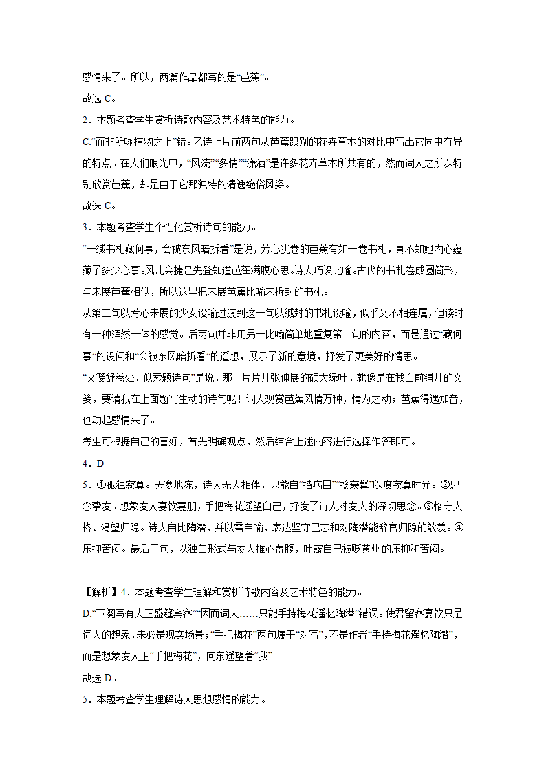 高考语文古代诗歌阅读训练题（含答案）.doc第15页