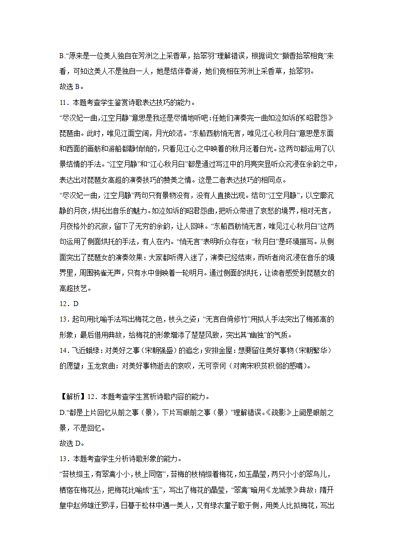 高考语文古代诗歌阅读训练题（含答案）.doc第18页