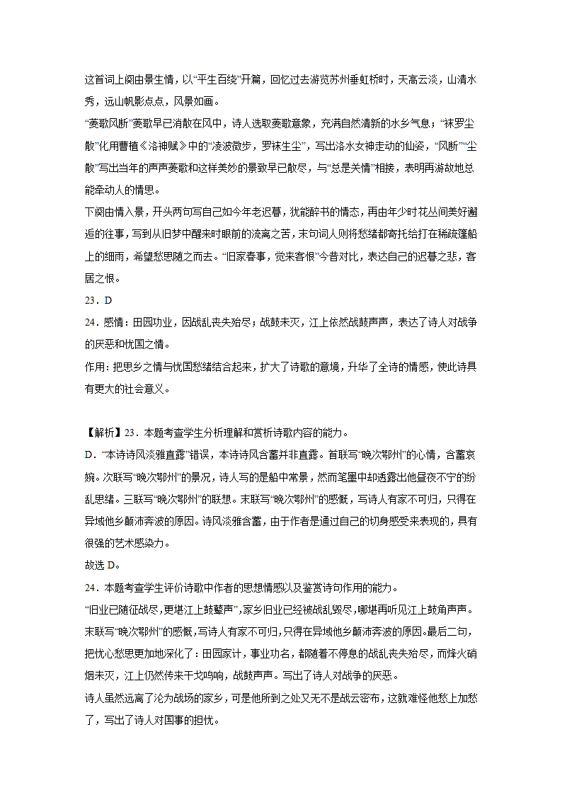 高考语文古代诗歌阅读训练题（含答案）.doc第22页