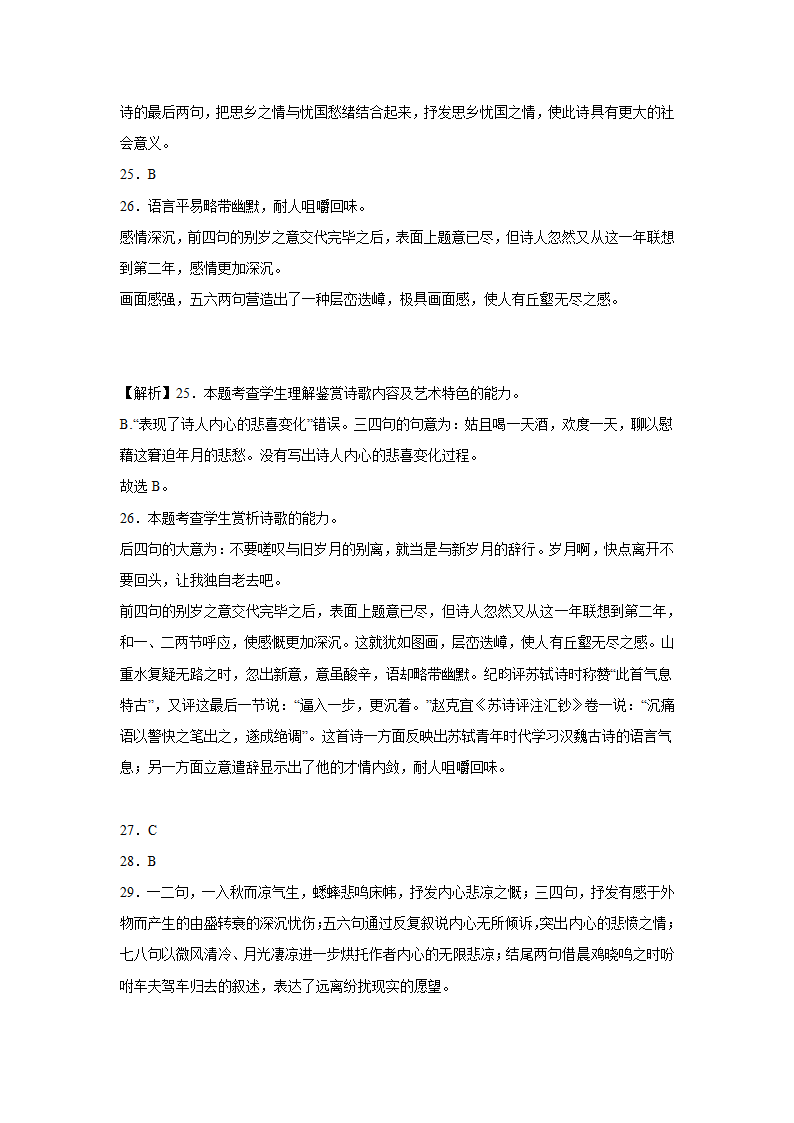 高考语文古代诗歌阅读训练题（含答案）.doc第23页