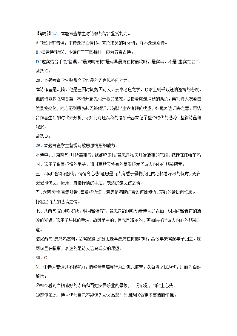 高考语文古代诗歌阅读训练题（含答案）.doc第24页