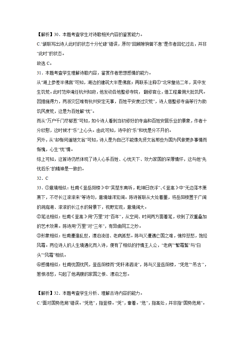 高考语文古代诗歌阅读训练题（含答案）.doc第25页