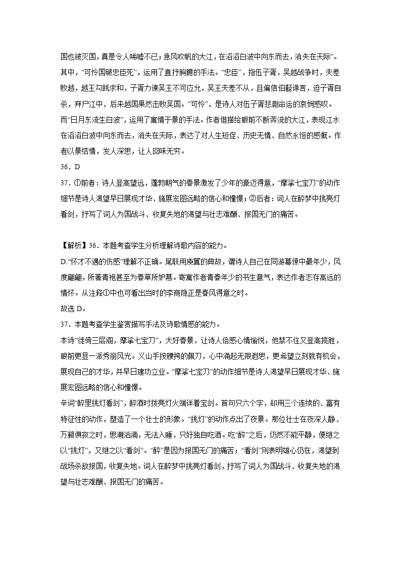 高考语文古代诗歌阅读训练题（含答案）.doc第27页