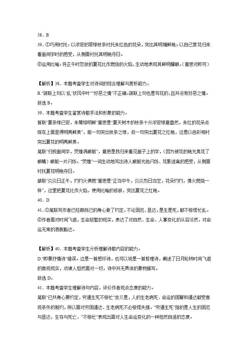 高考语文古代诗歌阅读训练题（含答案）.doc第28页