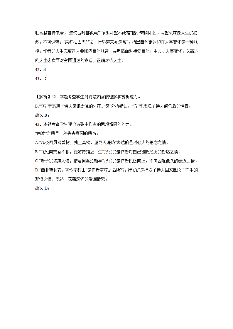 高考语文古代诗歌阅读训练题（含答案）.doc第29页