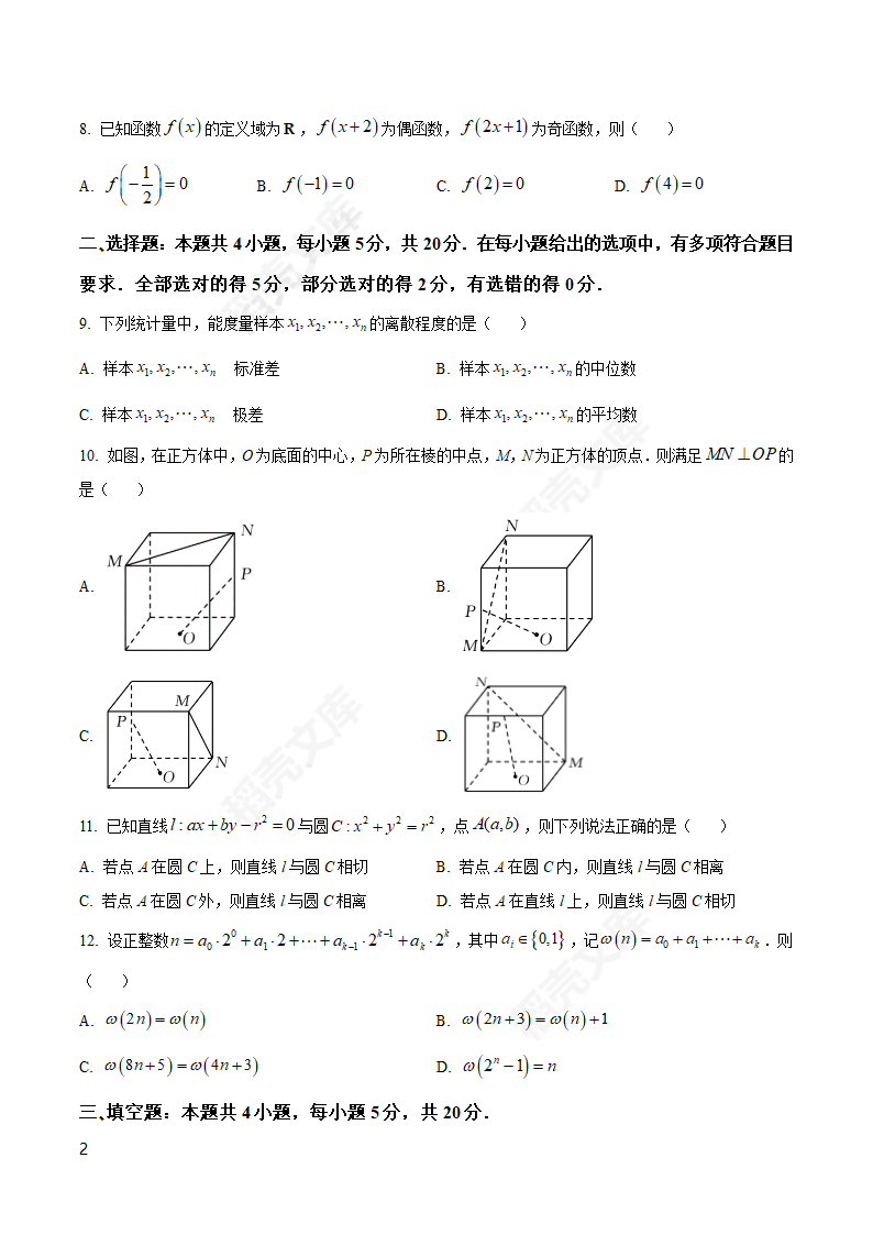 2021年新高考全国Ⅱ卷数学高考真题.docx第2页