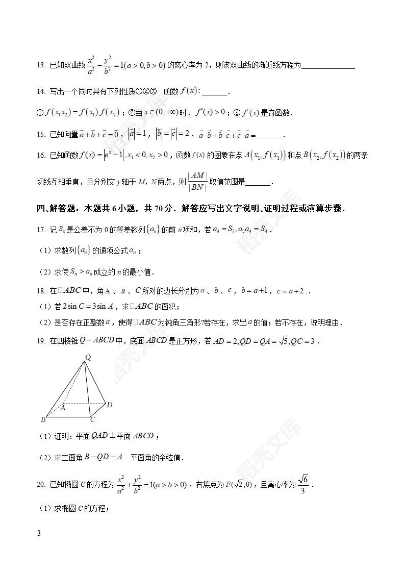 2021年新高考全国Ⅱ卷数学高考真题.docx第3页