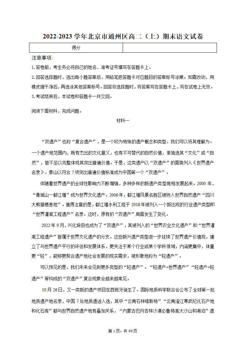 2022-2023学年北京市通州区高二（上）期末语文试卷（含解析）.doc