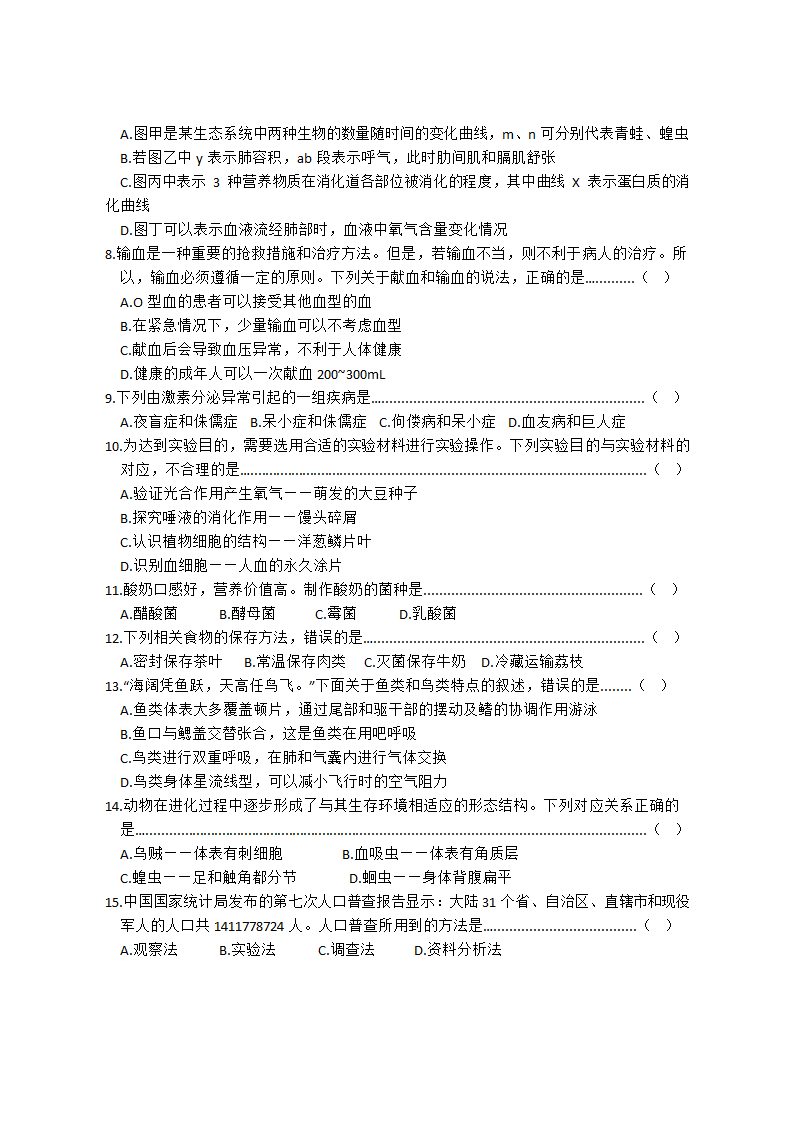 2022年河南省普通高中招生考试模拟试卷  生物（冲刺一） 试卷 （有答案）.doc第2页