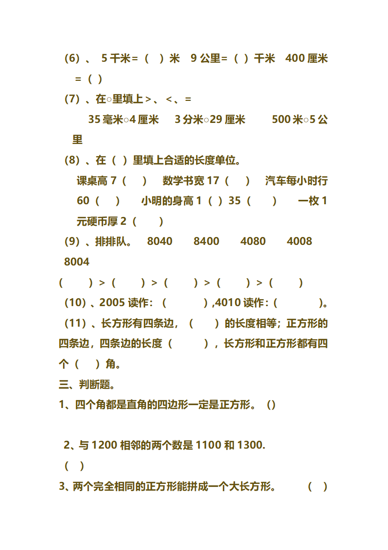 二年级数学期中测试卷.doc第2页