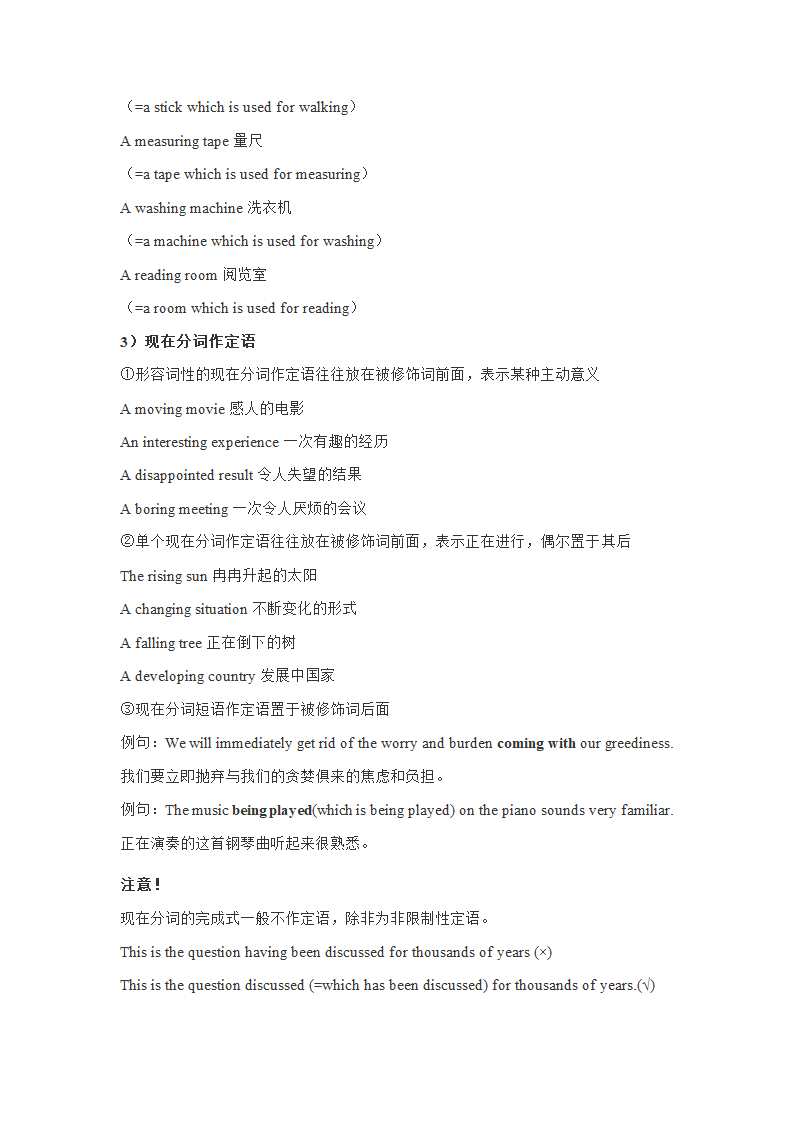 2022届高考英语二轮复习：非谓语动词的用法比较学案.doc第5页