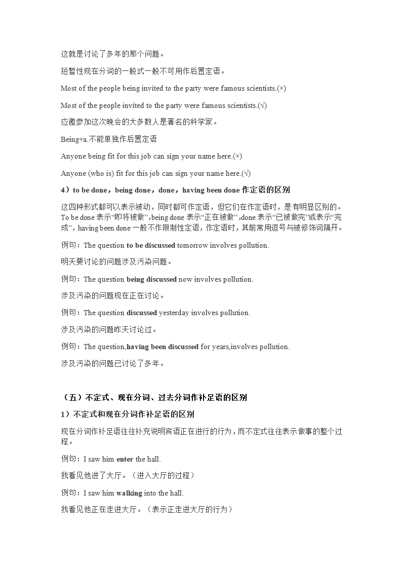 2022届高考英语二轮复习：非谓语动词的用法比较学案.doc第6页