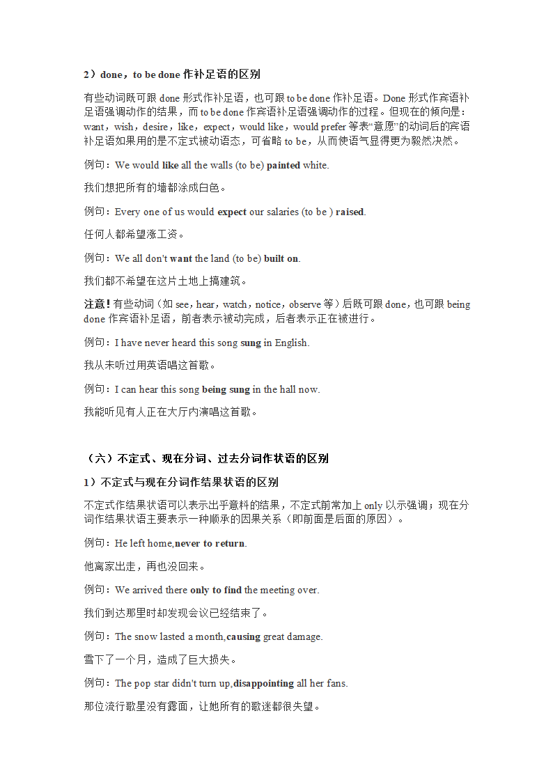 2022届高考英语二轮复习：非谓语动词的用法比较学案.doc第7页