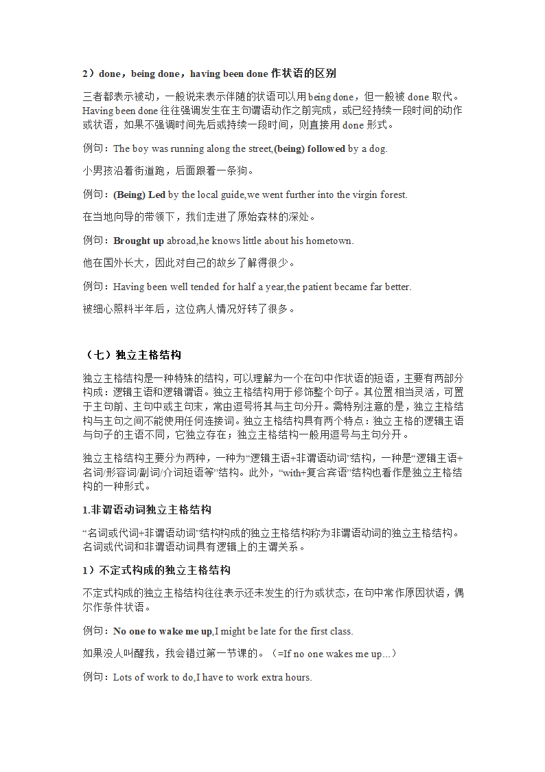 2022届高考英语二轮复习：非谓语动词的用法比较学案.doc第8页