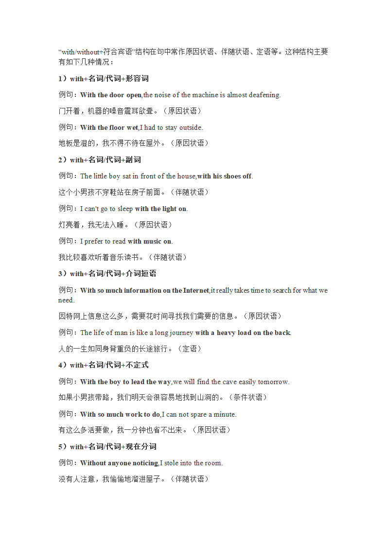 2022届高考英语二轮复习：非谓语动词的用法比较学案.doc第12页