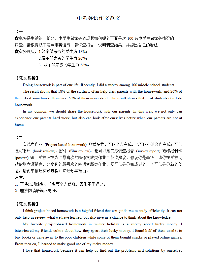 2022年中考英语作文范文冲刺 (2)（16篇含答案）.doc