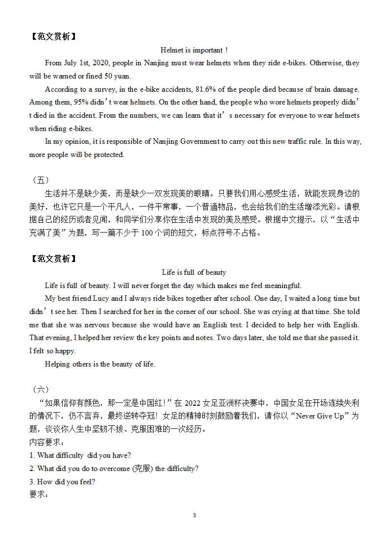 2022年中考英语作文范文冲刺 (2)（16篇含答案）.doc第3页