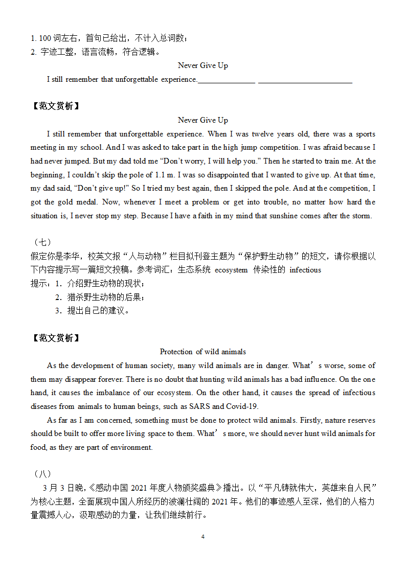 2022年中考英语作文范文冲刺 (2)（16篇含答案）.doc第4页