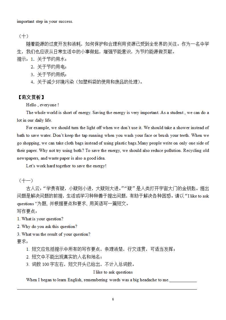 2022年中考英语作文范文冲刺 (2)（16篇含答案）.doc第6页